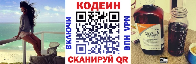 купить наркотики сайты  Заволжск  Codein напиток Lean (лин) 